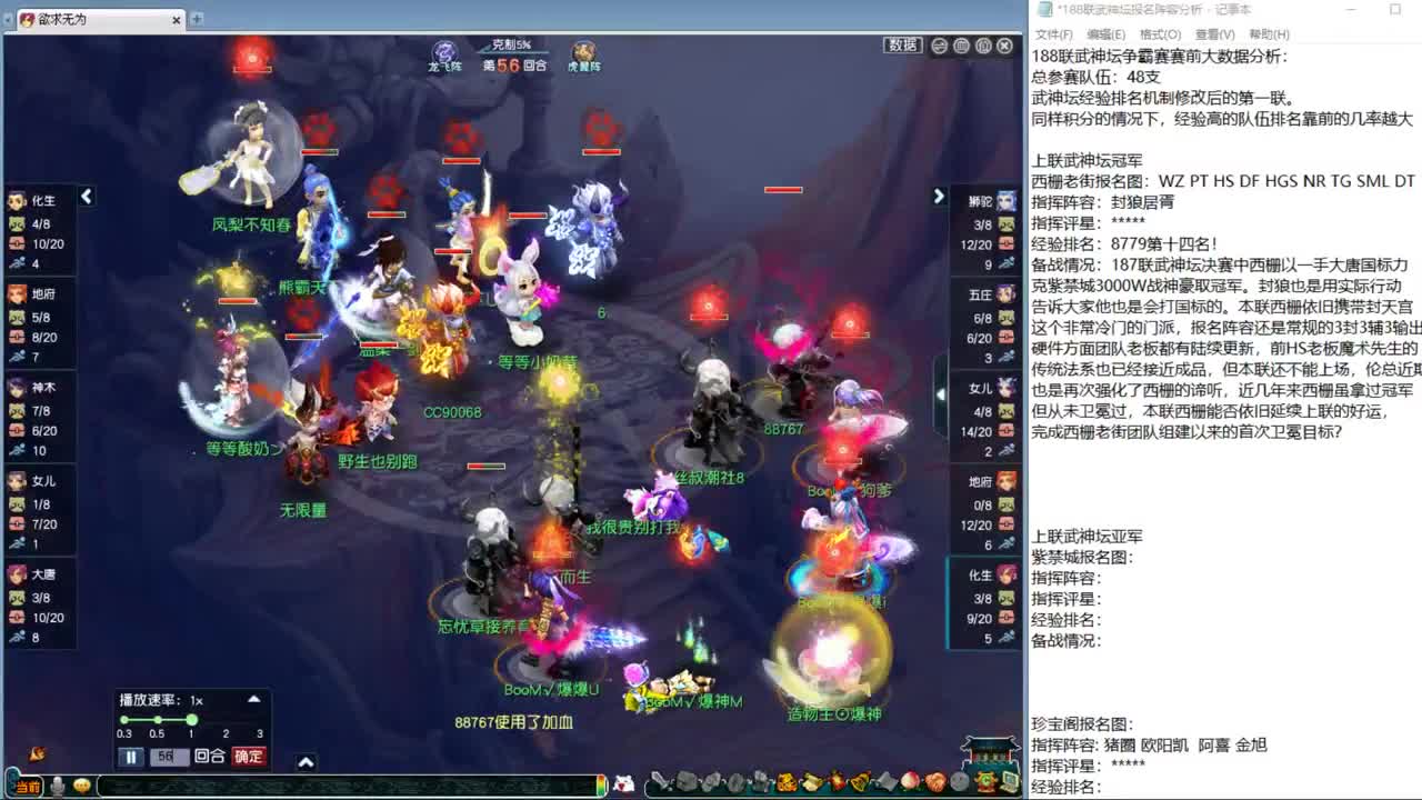 188联武神坛大数据分析