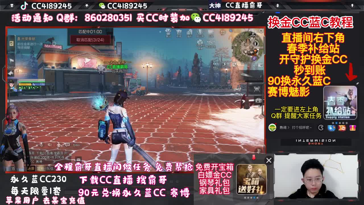 100换永久蓝CC 第1段