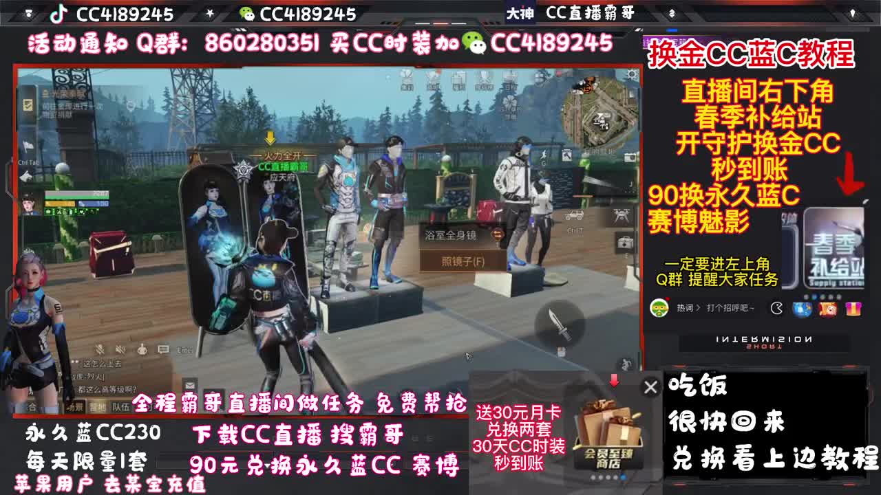 100换永久蓝CC 第2段