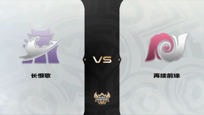 梦幻西游手游武神坛巅峰联赛S4-预选赛-长恨歌VS再续前缘
