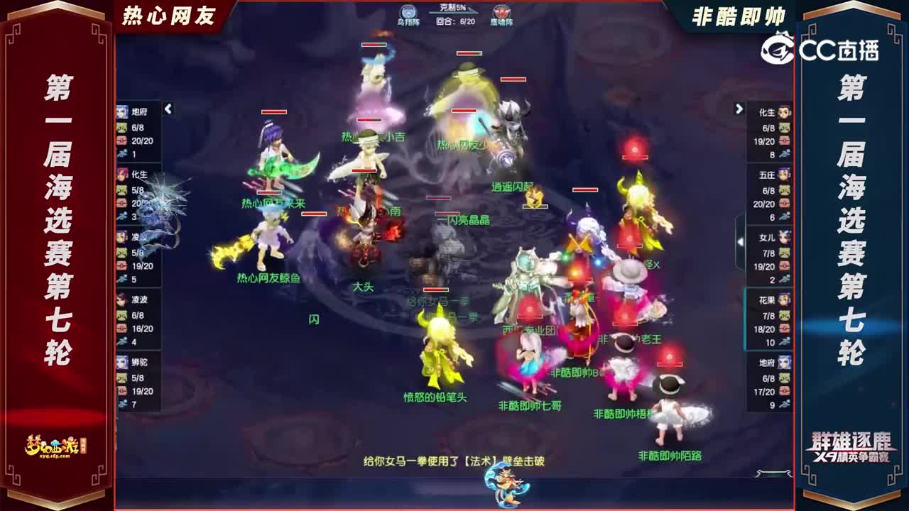 【2022群雄逐鹿】第一届海选赛天元组第七轮：非酷即帅VS热心网友【CC情报站】