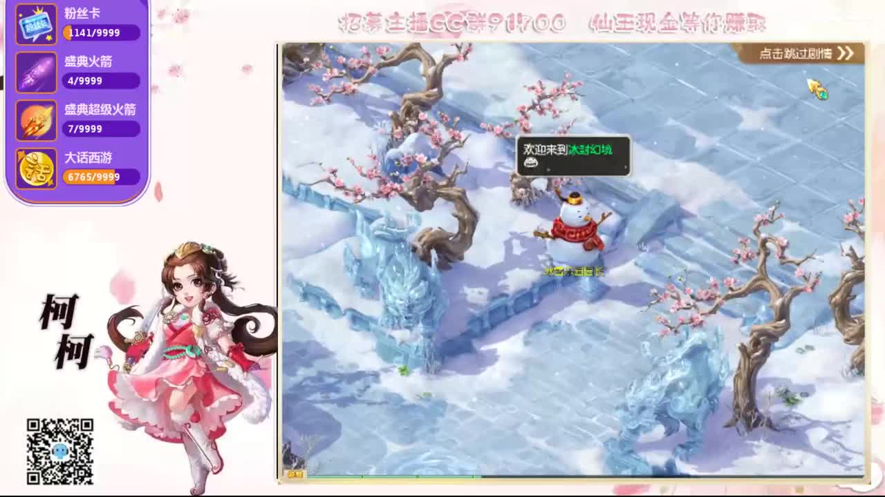 五张粉丝卡跑冰封~ 第1段