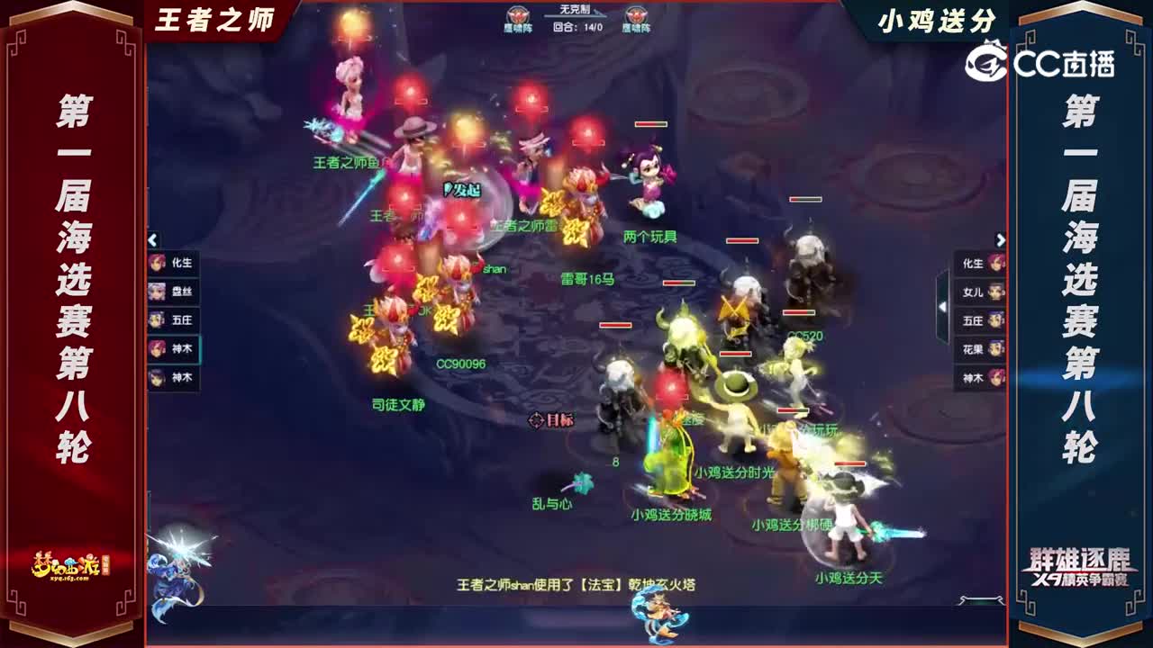 【2022群雄逐鹿】第一届海选赛天元组第八轮：小鸡送分VS王者之师【CC情报站】