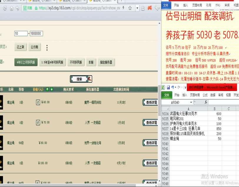 惜红衣-估价出明细找号精准细致-调抗养娃 第2段