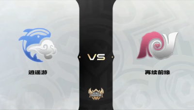 梦幻西游手游武神坛巅峰联赛S4-预选赛-逍遥游VS再续前缘