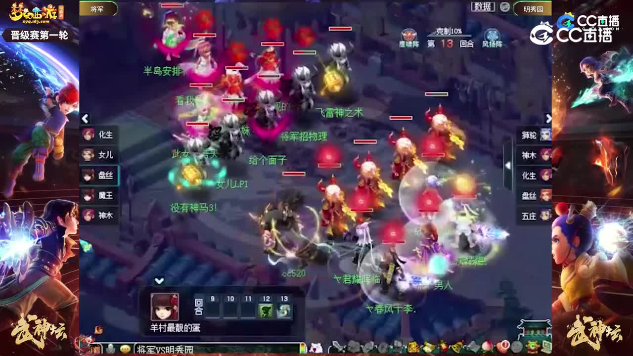 【188武神坛】【小组赛第一轮】明秀园VS将军【CC情报站】