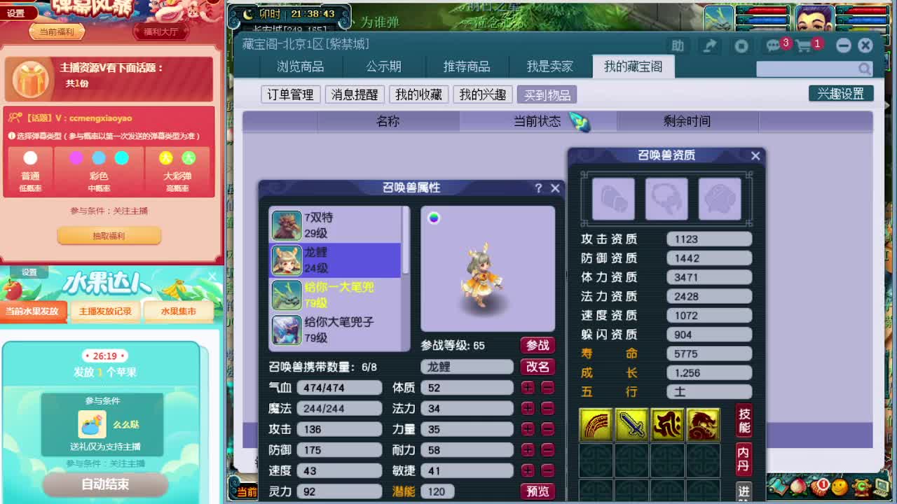 梦逍遥打书炼妖估价装备鉴定~ 第1段