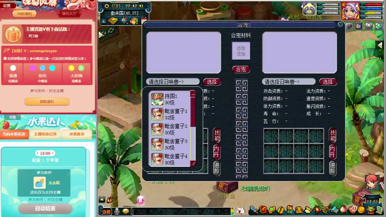 梦逍遥打书炼妖估价装备鉴定~ 第2段