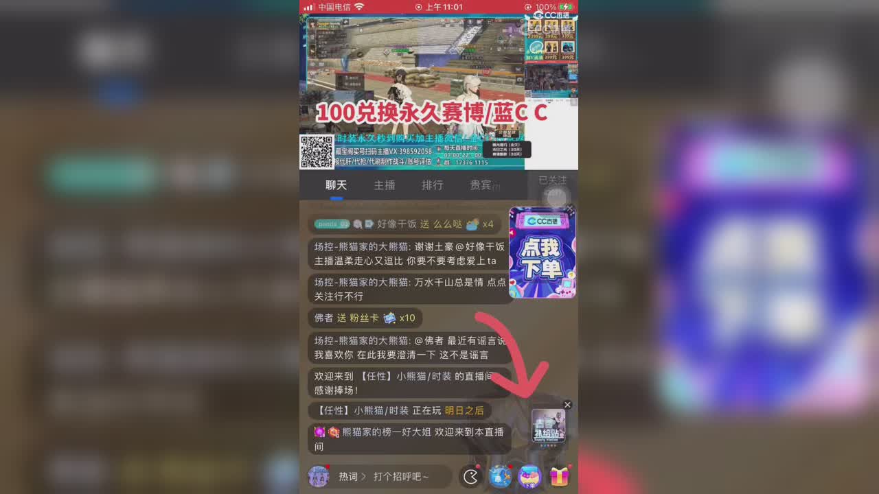 100换永久CC