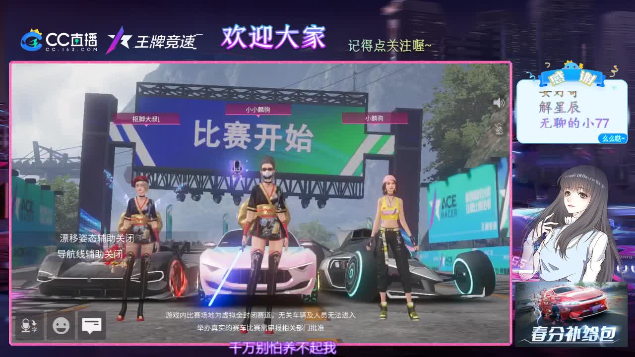 王牌竞速 第2段