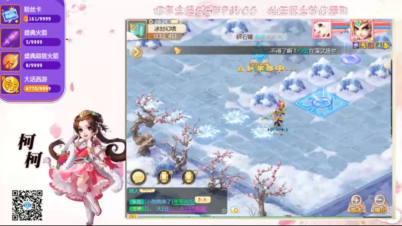 五张粉丝卡跑冰封~ 第1段