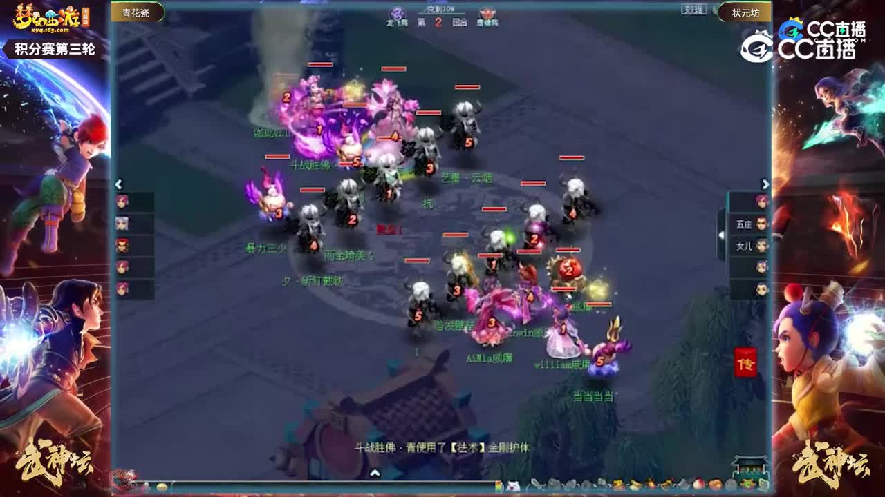 【188武神坛】【积分赛第三轮】状元坊VS青花瓷【CC情报站】