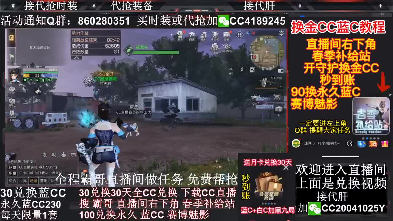 30换蓝C+白C+鸡腿 秒到账 第1段