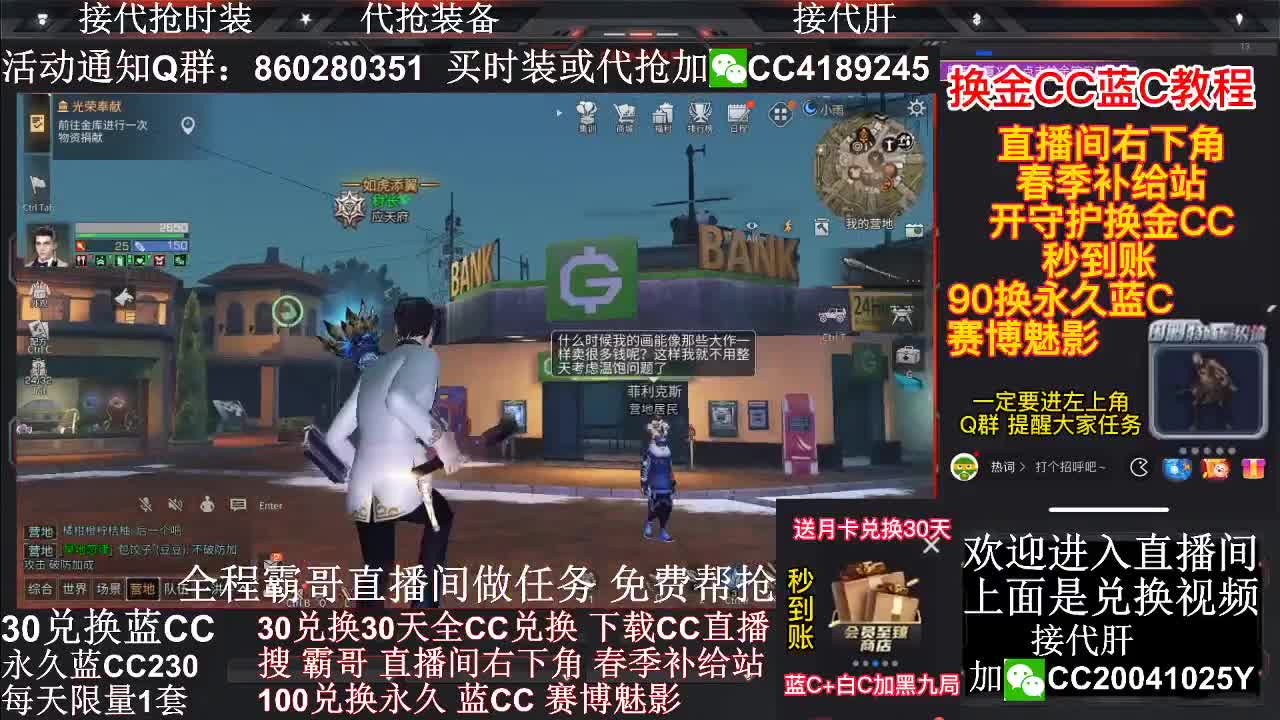 30换蓝C+白C+鸡腿 秒到账 第2段