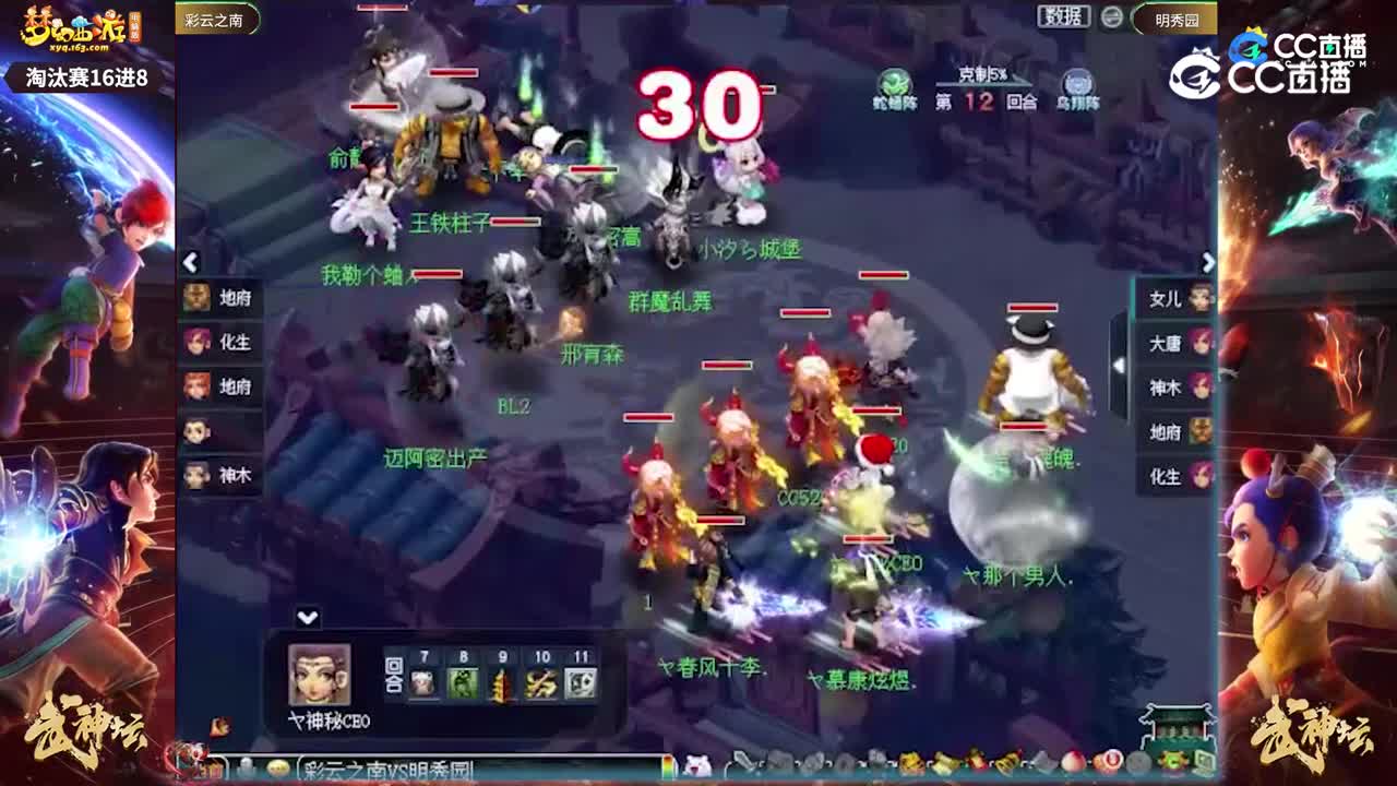 【188武神坛】【淘汰赛16进8】明秀园VS彩云之南【CC情报站】