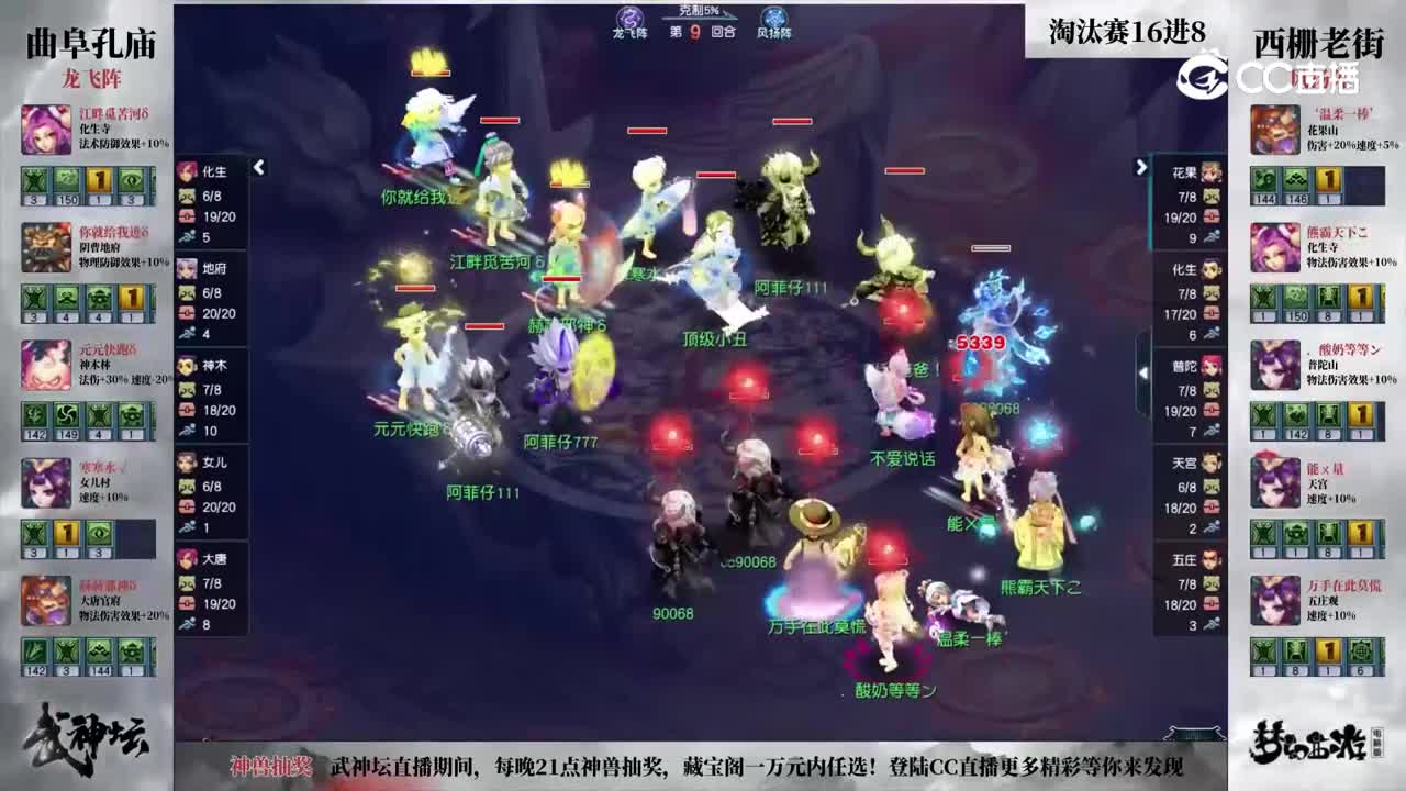 【188武神坛】【淘汰赛16进8】西栅老街VS曲阜孔庙【CC情报站】