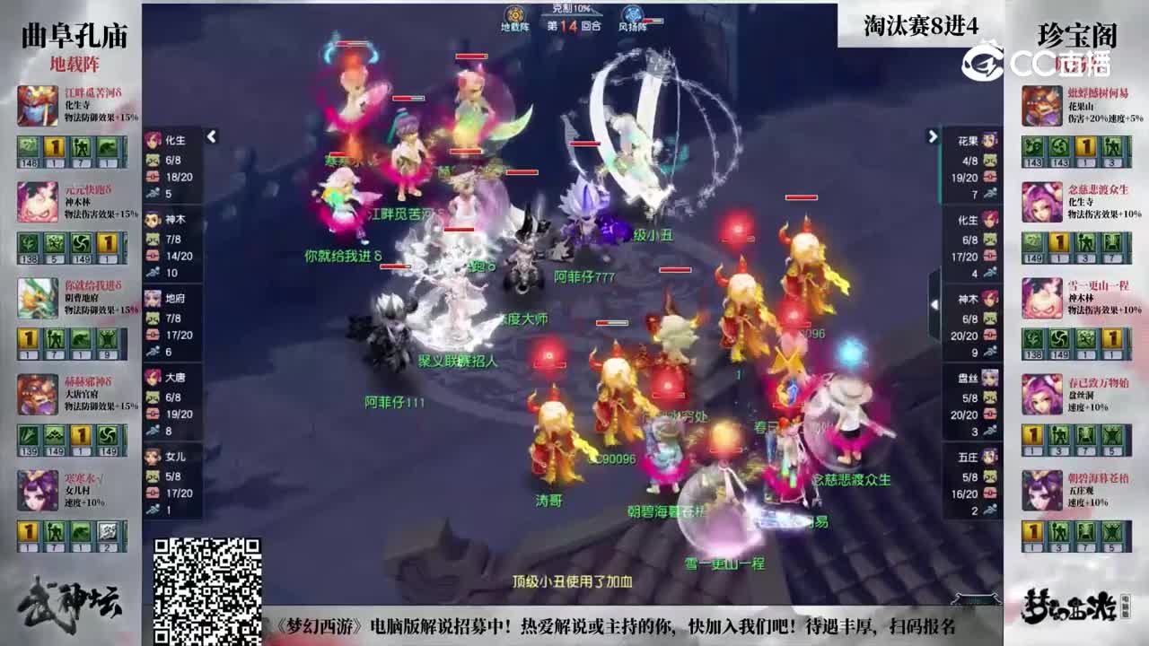【188武神坛】【淘汰赛8进4】珍宝阁VS曲阜孔庙【CC情报站】