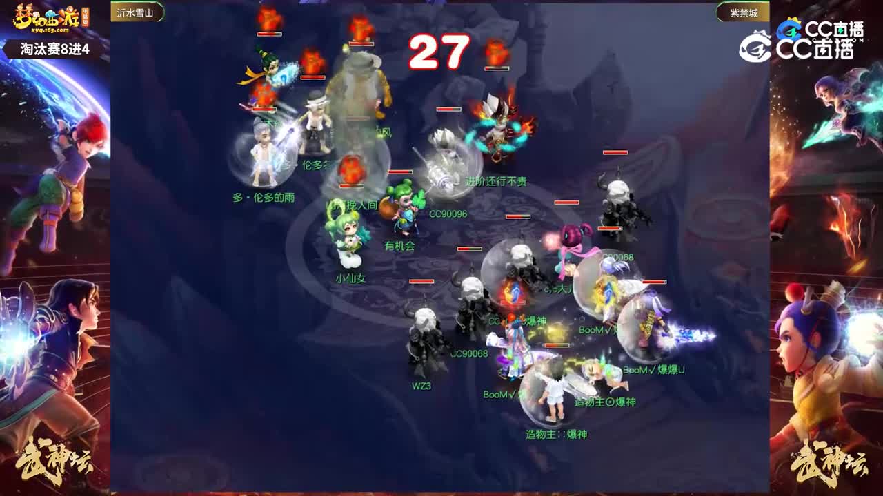 【188武神坛】【淘汰赛8进4】紫禁城VS沂水雪山【CC情报站】