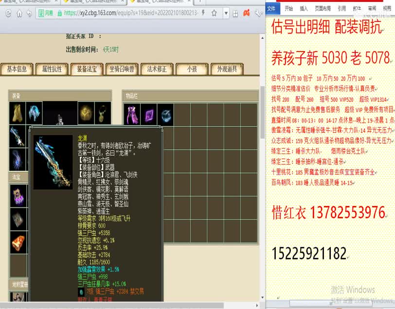 惜红衣-估价出明细找号精准细致-调抗养娃 第2段
