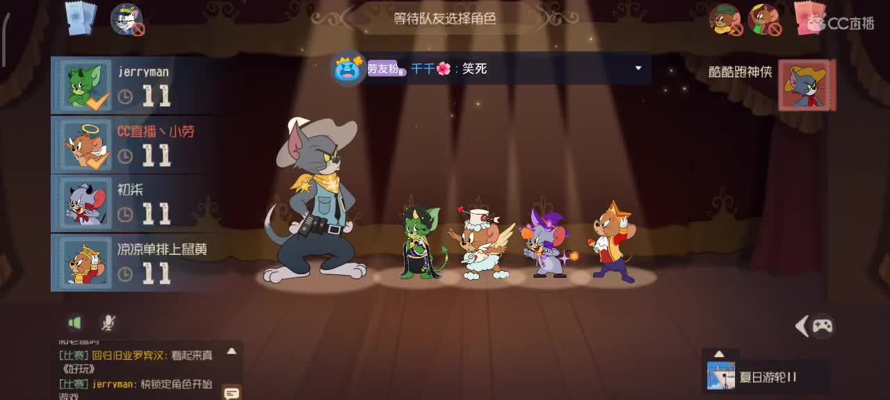 夏天到来 猫鼠天梯激情互动 第2段