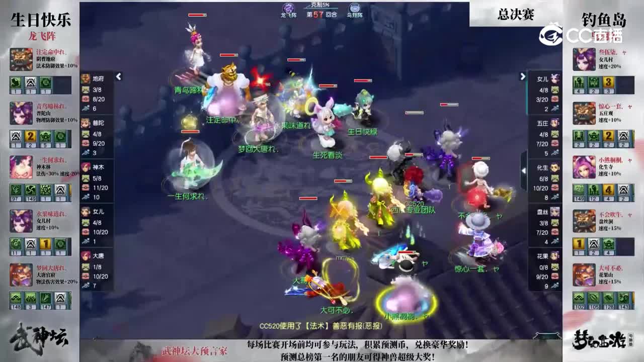 【188武神坛】【总决赛】钓yu岛VS生日快乐【CC情报站】