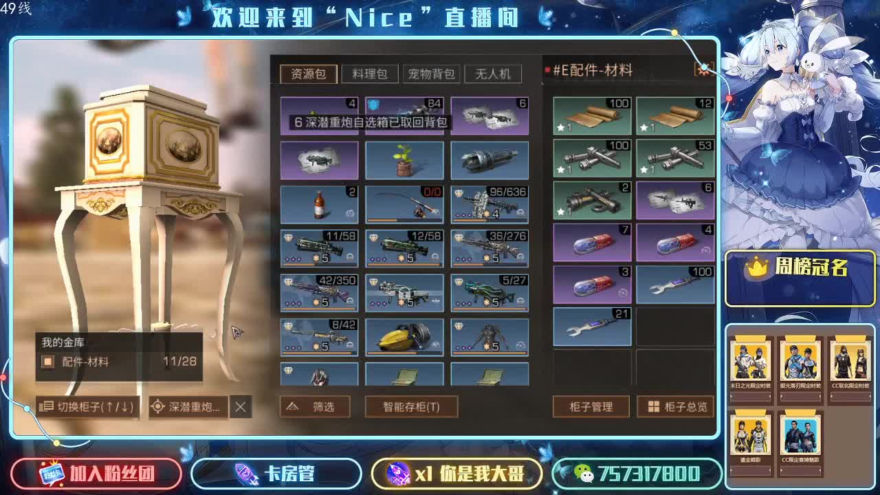 守护换金CC秒到