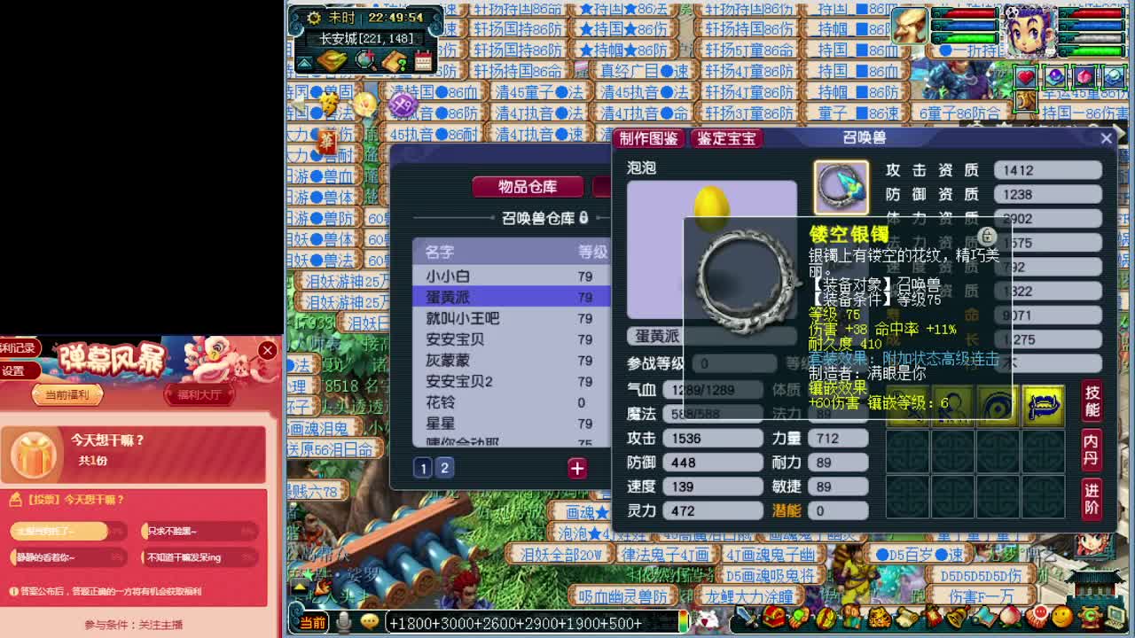 梦逍遥打书炼妖估价装备鉴定~