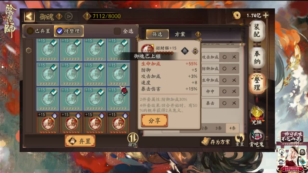 暴力鬼切冲三千 第2段