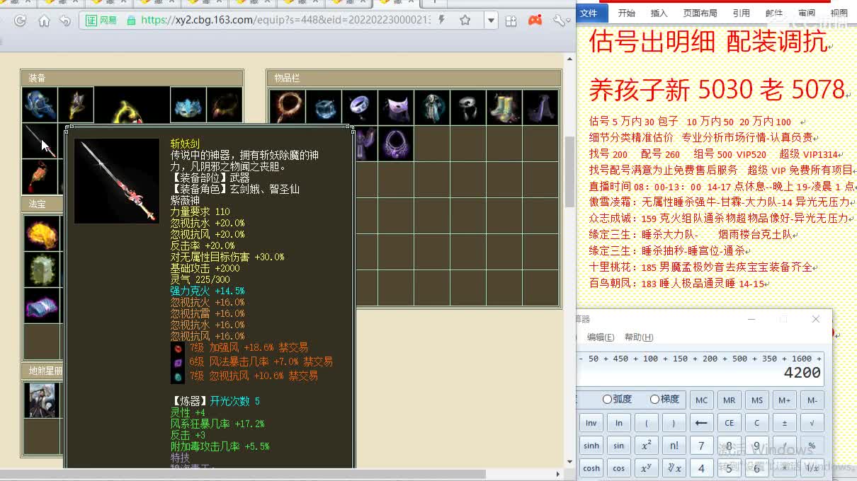 惜红衣-估价出明细找号精准细致-调抗养娃 第2段