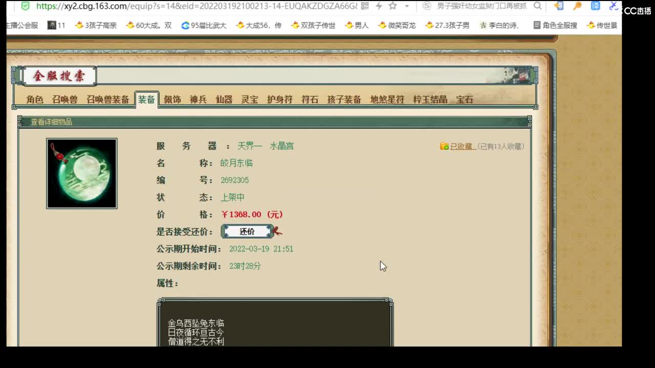 估价看号负责认真的主播 第1段