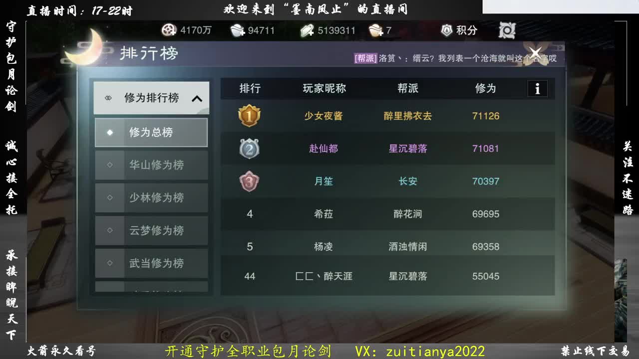 出全服第一暗香，随时看号 第1段