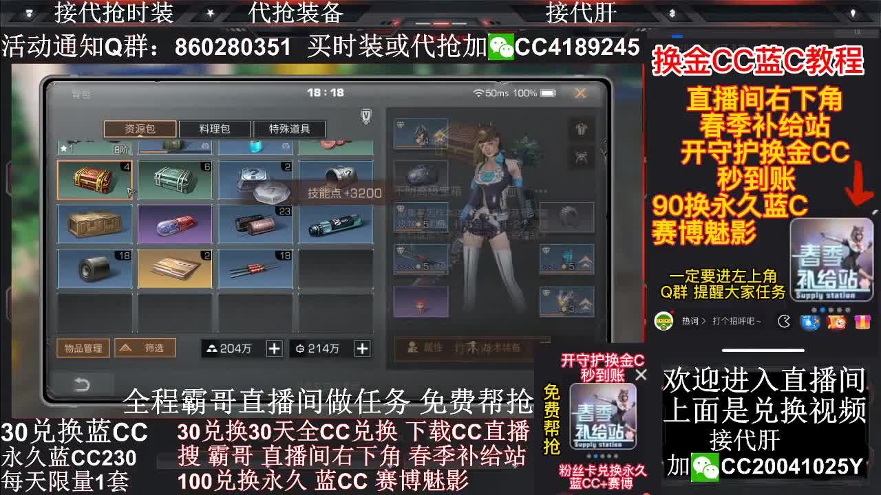 30换蓝C+白C+鸡腿 秒到账 第1段