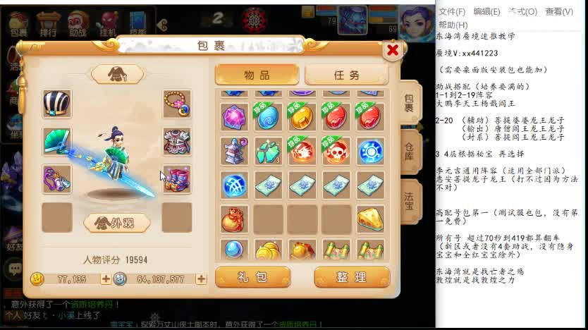 蜃境东海湾速推