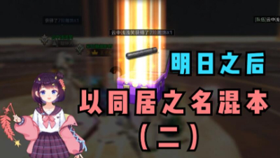 以熊哥之名混本（二）横版