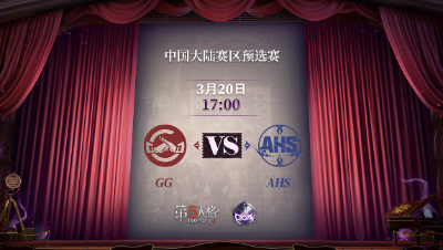 【深渊的呼唤Ⅴ】大陆赛区预选赛Day2 GG vs AHS 第二局