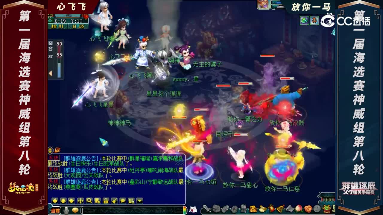 【2022群雄逐鹿】第一届海选赛神威组第八轮：放你一马 VS 心飞飞【CC情报站】