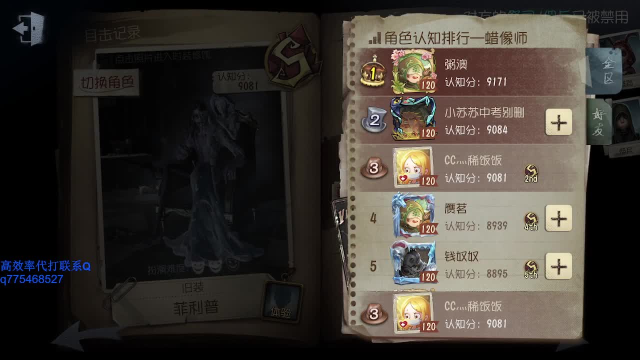 超冷门S级蜡像师~
