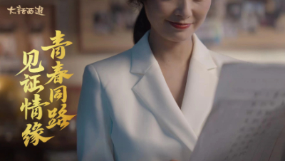 大话西游20周年品牌片《时光来信》-有字幕