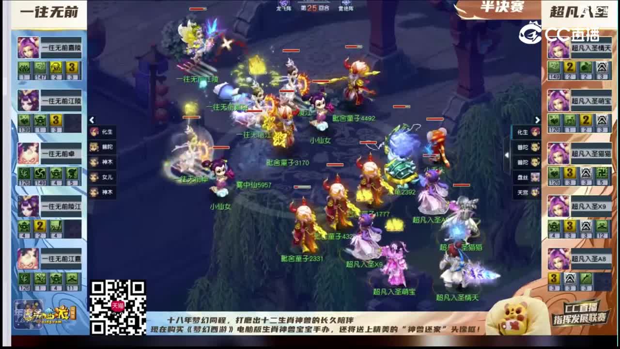 【指挥发展联赛】半决赛：超凡入圣VS一往无前【CC情报站】