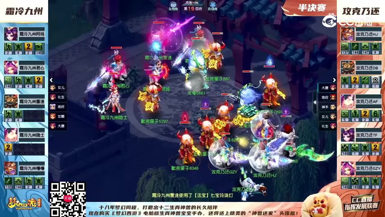 【指挥发展联赛】半决赛：攻克乃还VS霜冷九州【CC情报站】