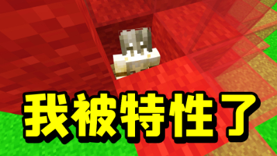 我被特性了！玩我的世界起床战争放不了方块，拆三床仅一步之遥！