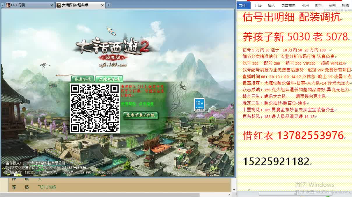 惜红衣-估价出明细找号精准细致-调抗养娃 第1段