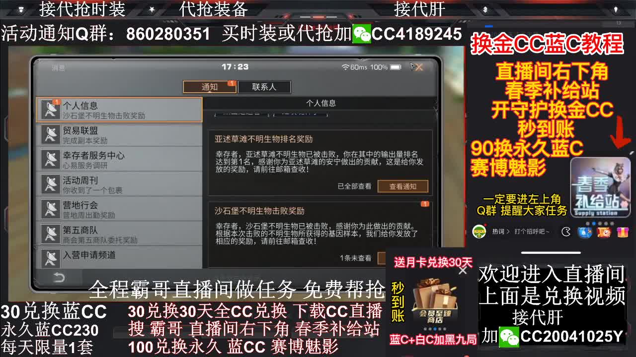 30换蓝C+白C+鸡腿 秒到账 第1段