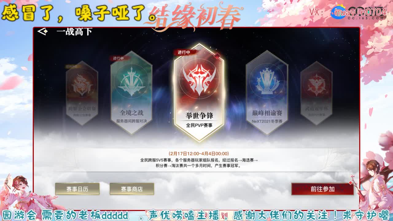 【声优姐姐】接冒险 托管 园游会 等