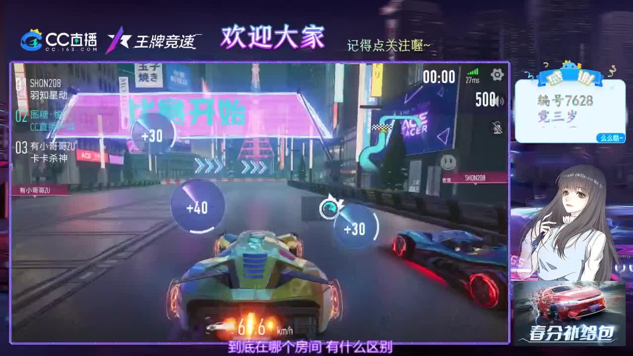 王牌竞速-(招主播)
