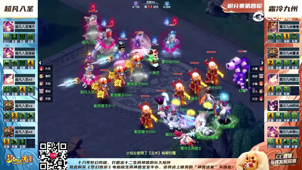 【指挥发展联赛】积分赛第四轮：霜冷九州VS超凡入圣【CC情报站】