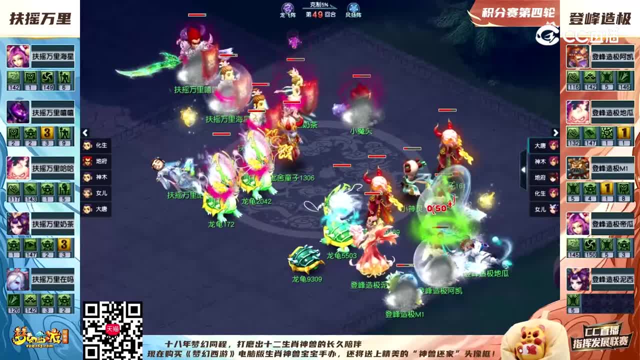 【指挥发展联赛】积分赛第四轮：登峰造极VS扶摇万里【CC情报站】