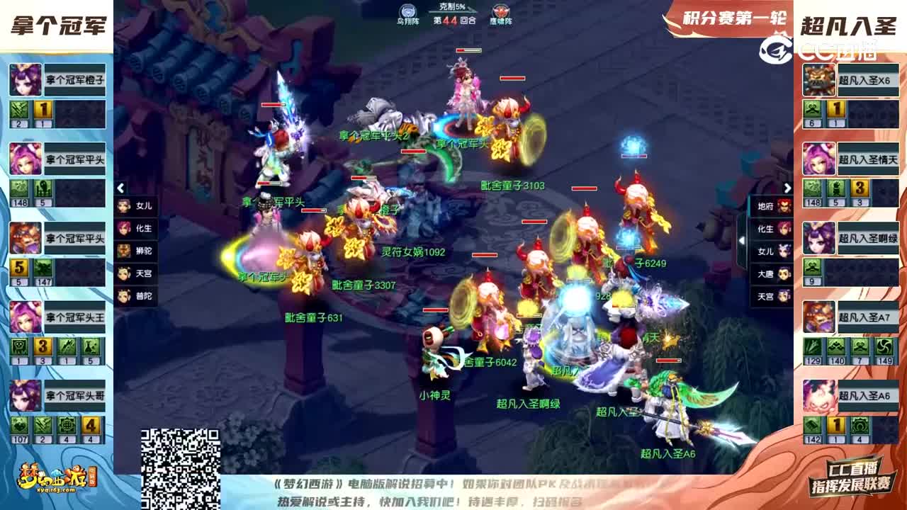 【指挥发展联赛】积分赛第一轮：超凡入圣VS拿个冠军【CC情报站】