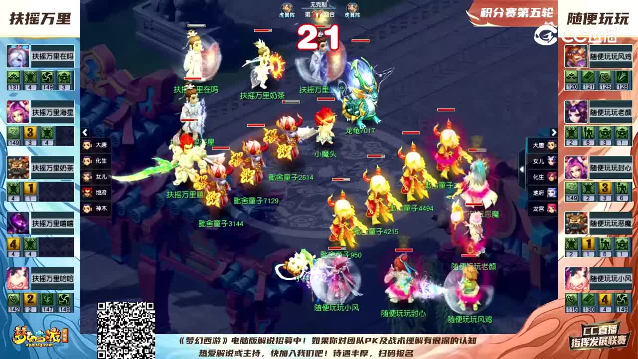 【指挥发展联赛】积分赛第五轮：随便玩玩VS扶摇万里【CC情报站】