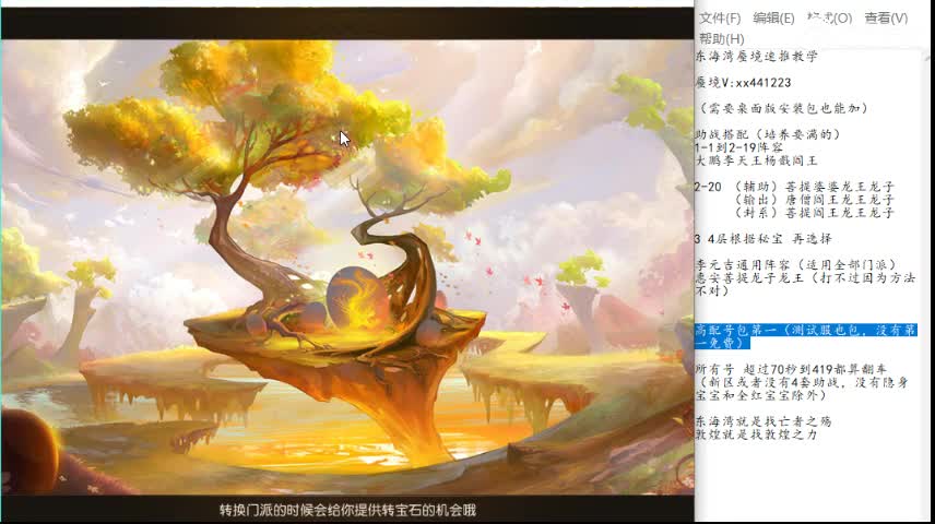 蜃境东海湾速推